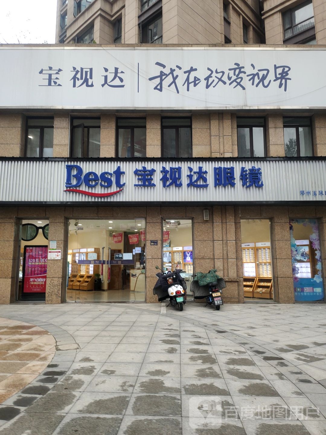 宝视达眼视光中心(郑州玉凤路店)