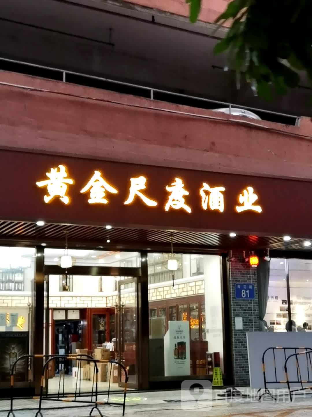 黄金尺杜酒业