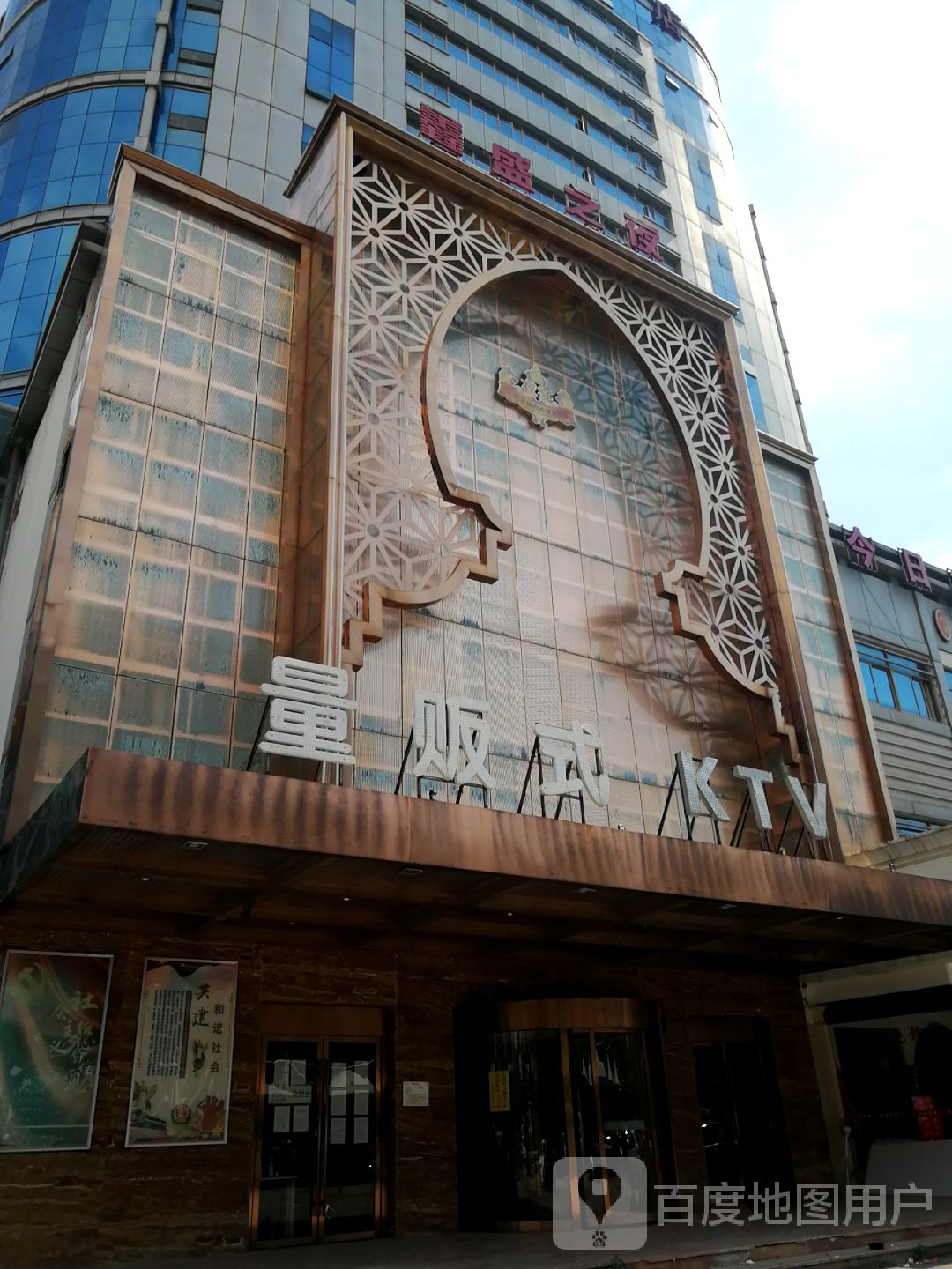 量贩式KTV(建设西陆店)