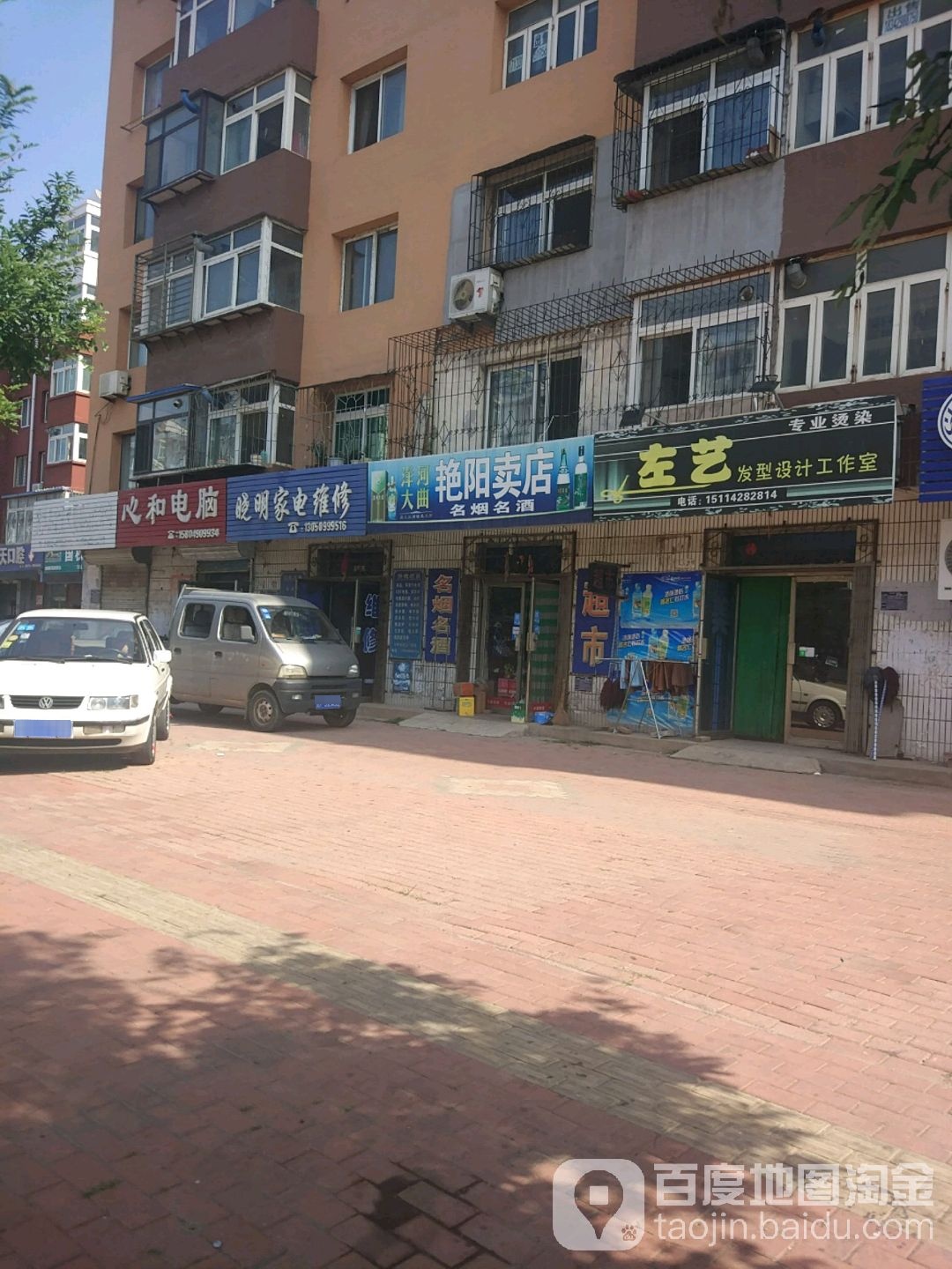 艳阳卖店