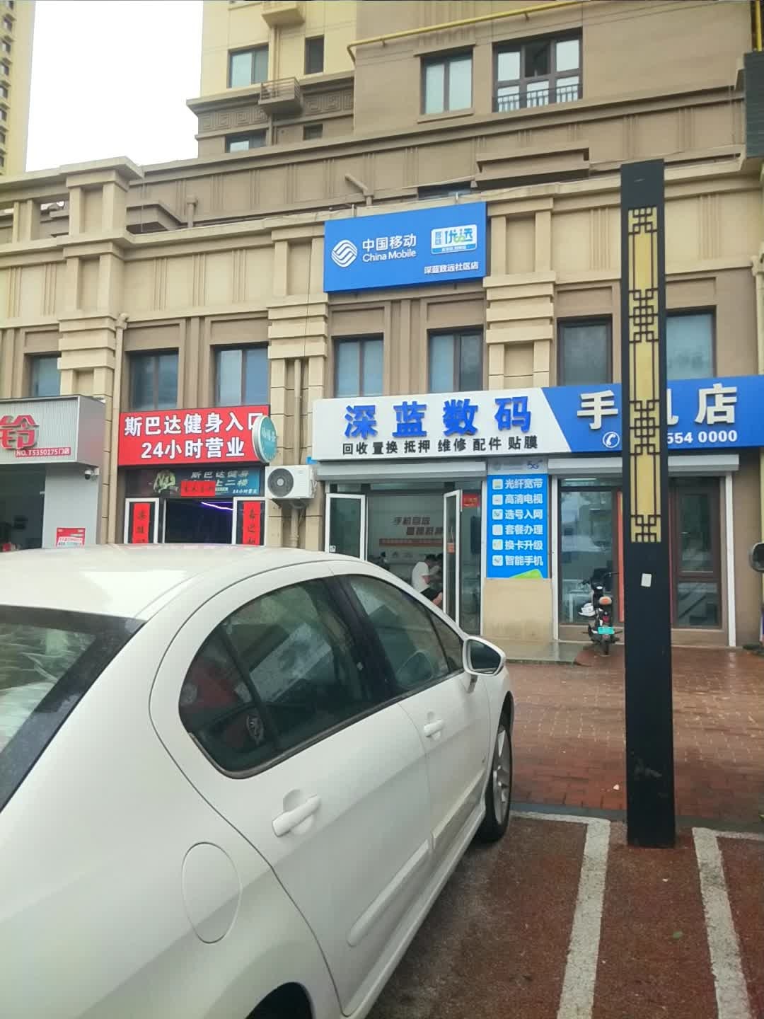 深蓝数码手机店(中国移动)