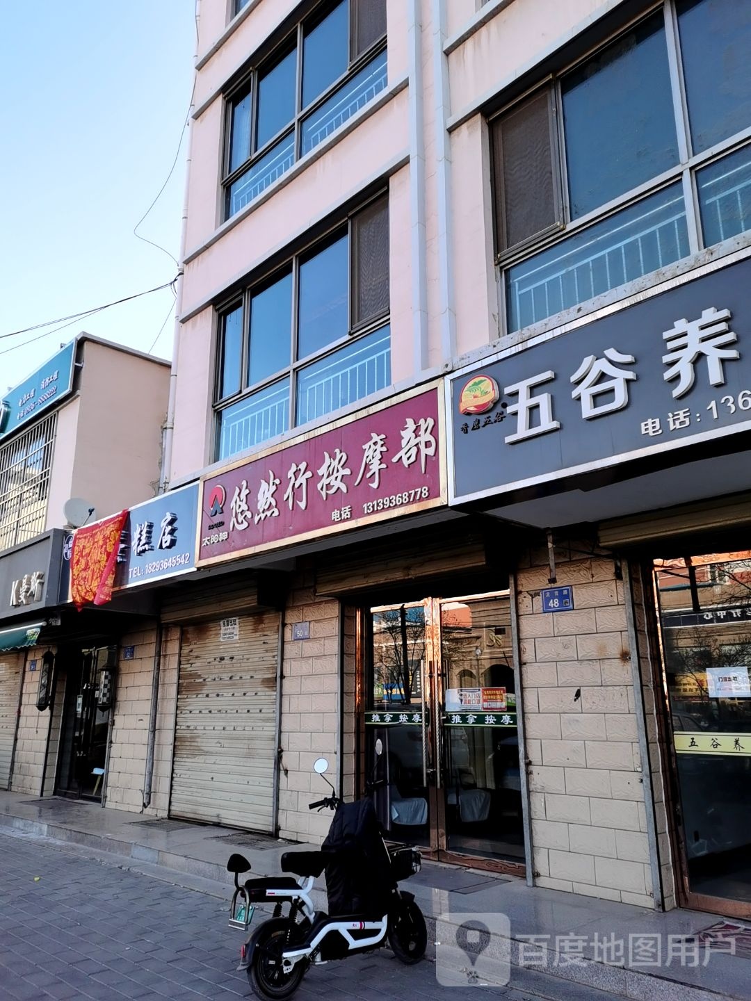太阳神悠然行按摩部