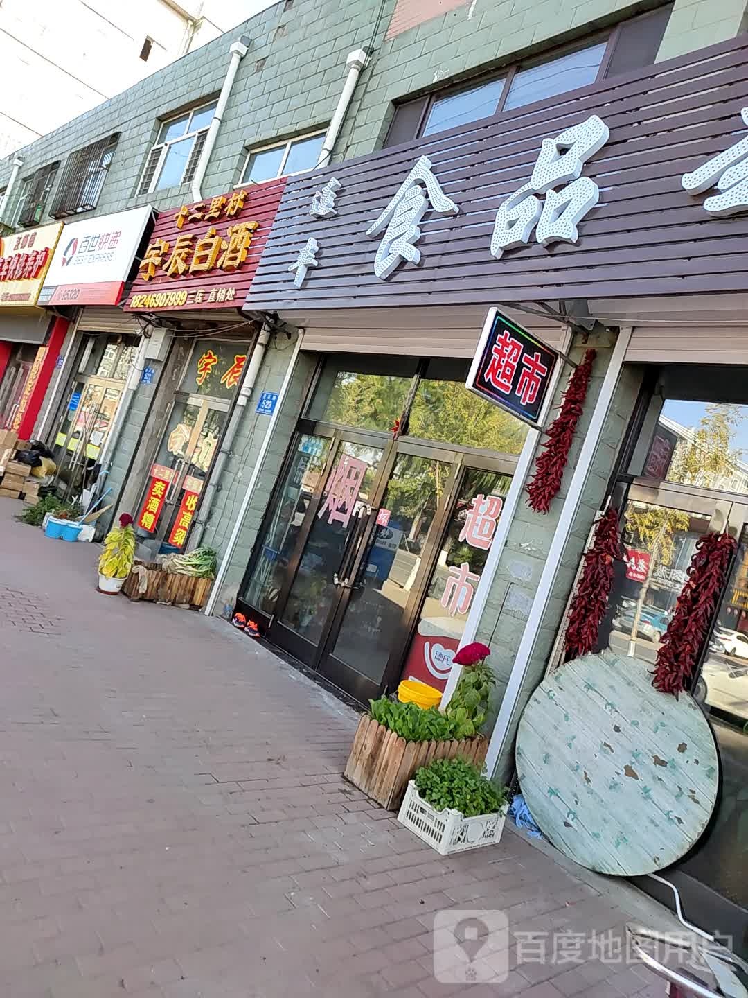 连丰熟食鸭货店(连丰公寓店)