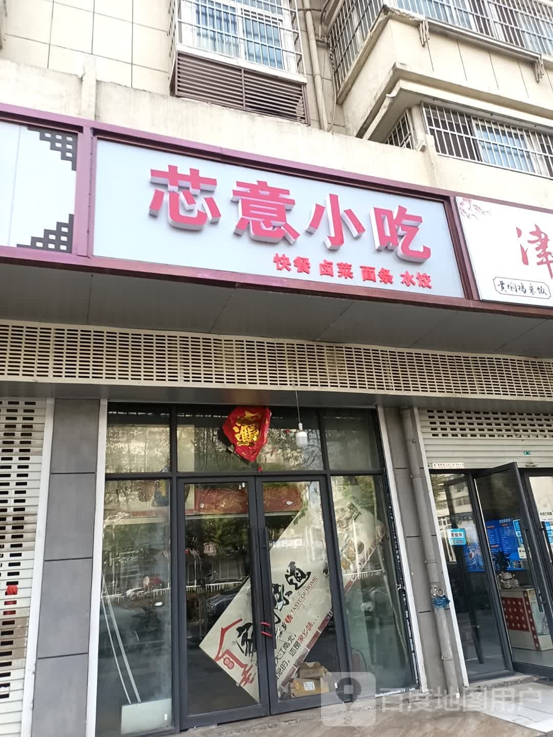 意独芯鏊小吃