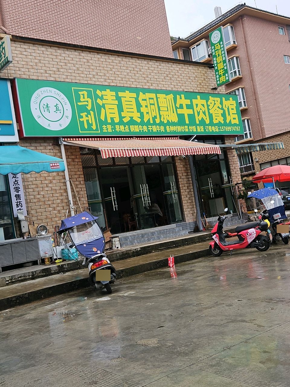 马刊清真铜瓢牛肉餐馆