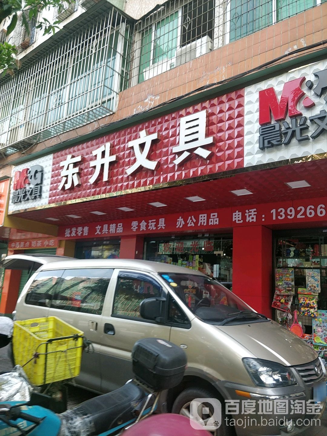 东升问句