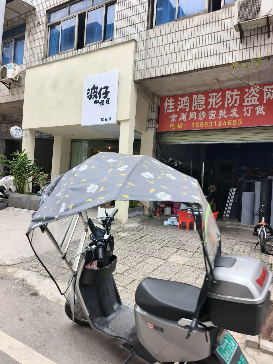 波仔咖喱屋