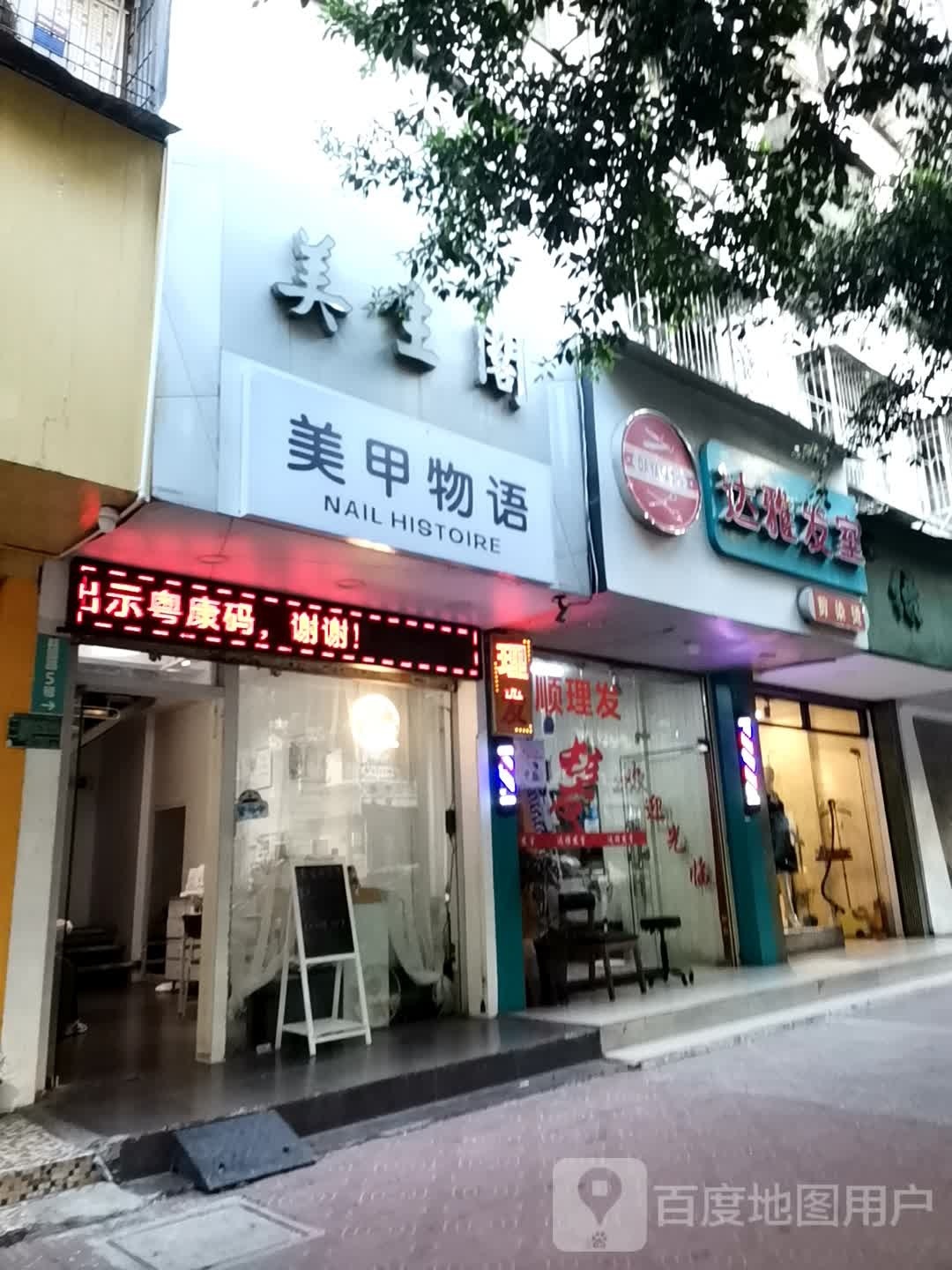 美容物语(桂园街店)