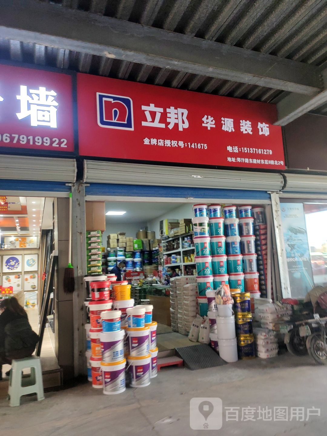 华源装饰(郑汴路店)