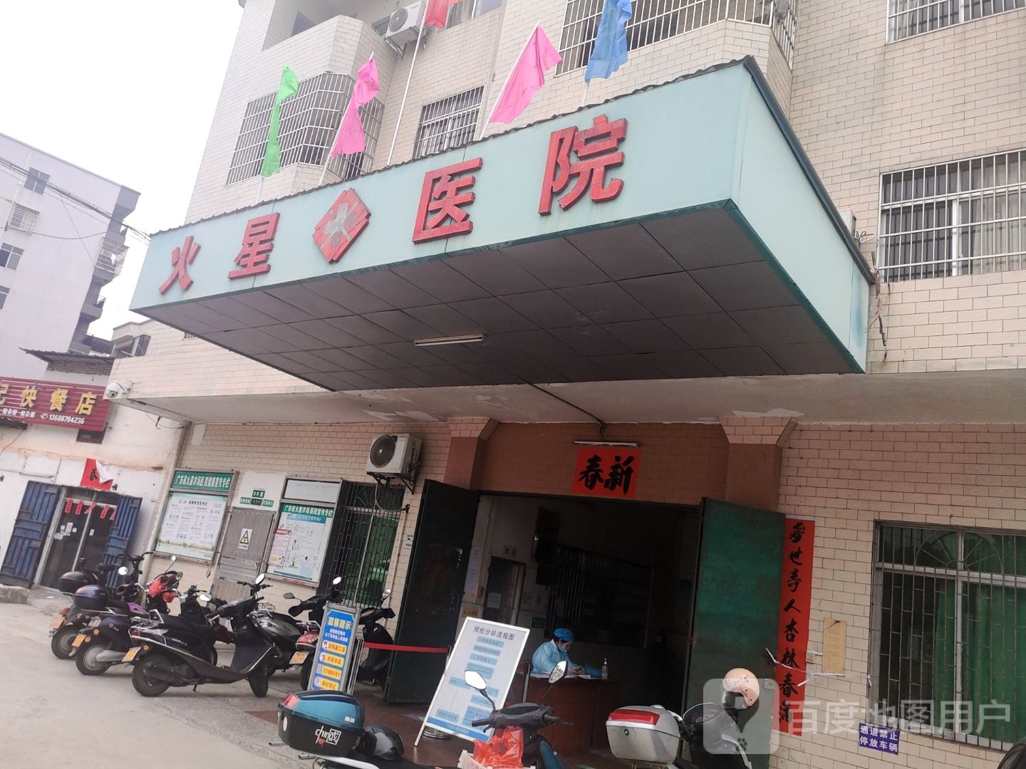 火星医院