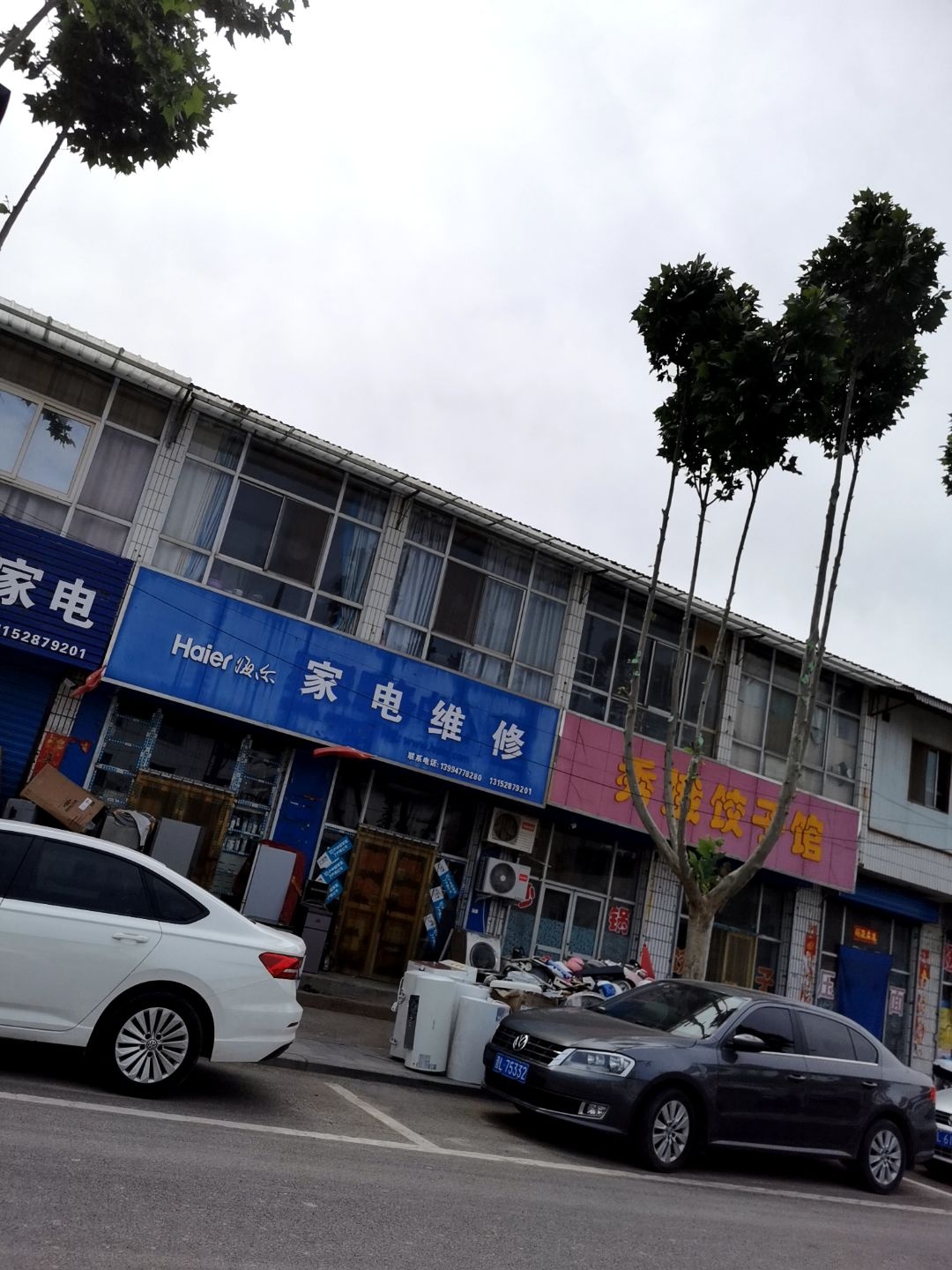 家电维修