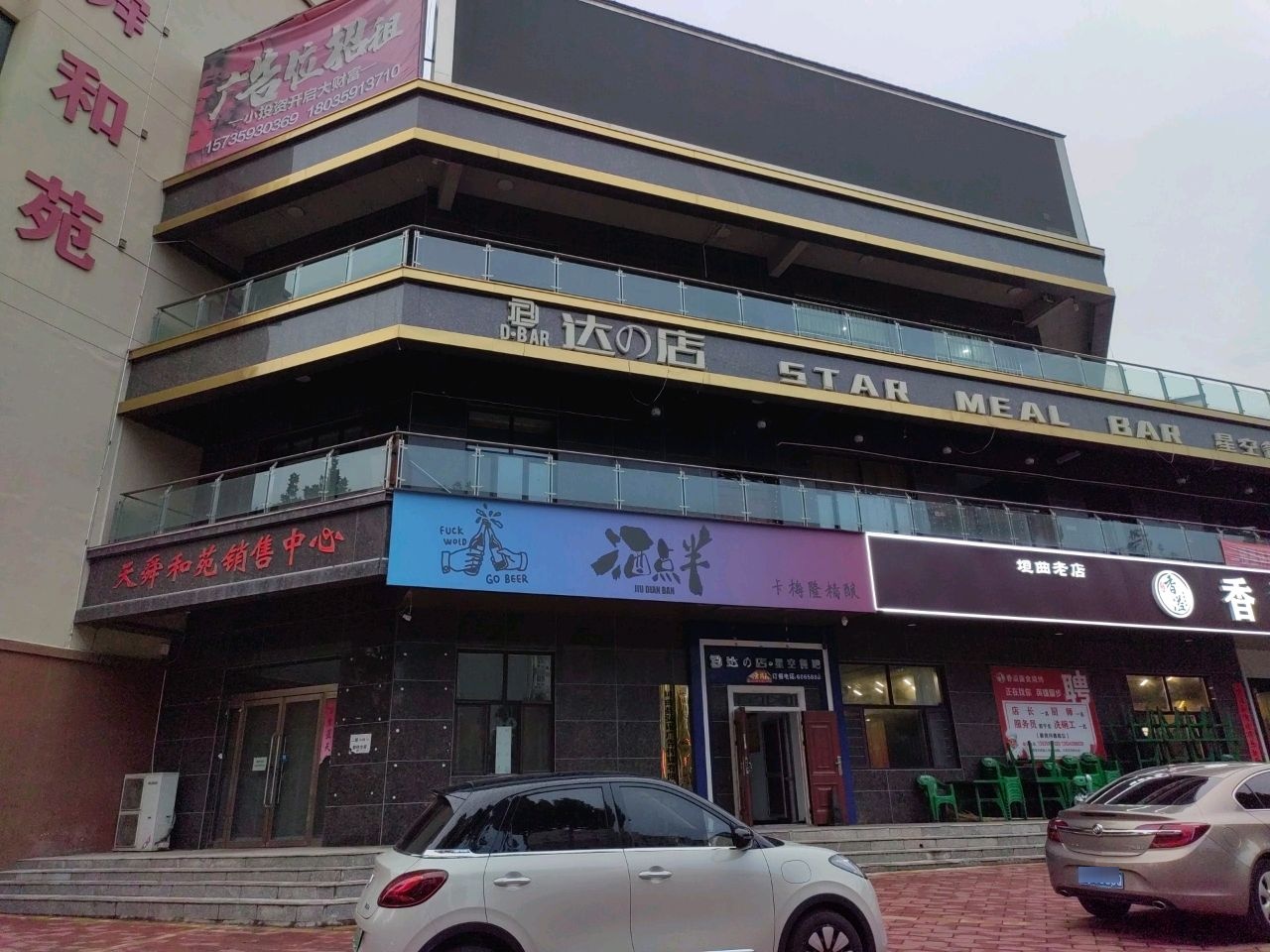 酒点半