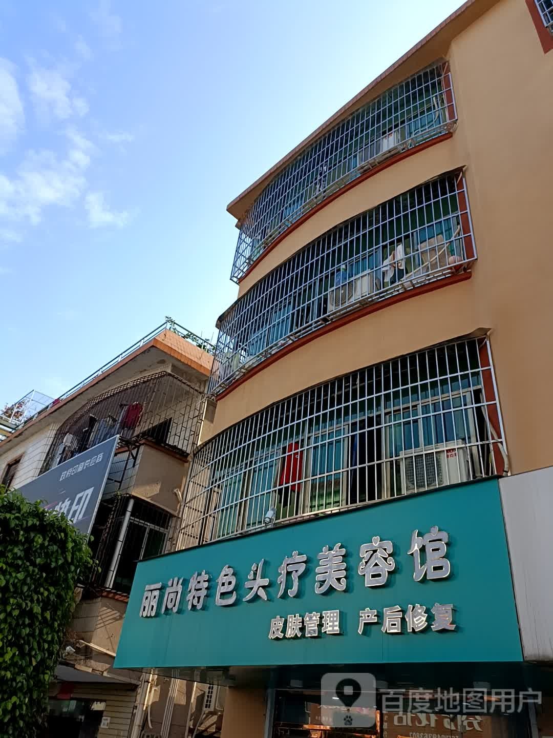 丽尚特色头疗美容馆