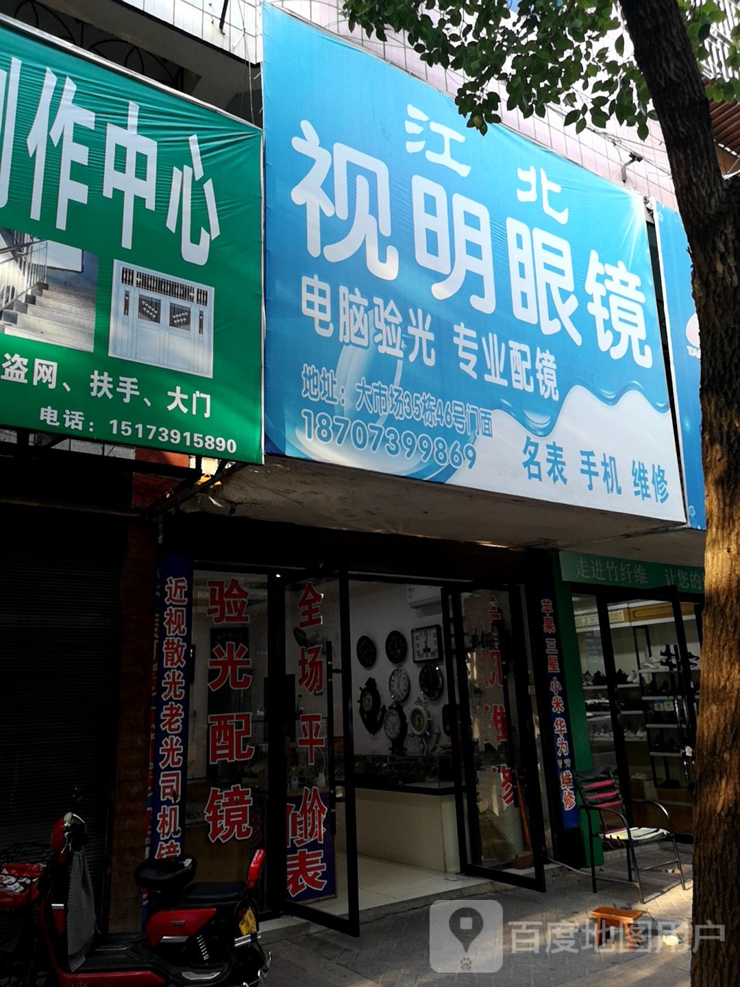 江北视明眼镜(状元路店)