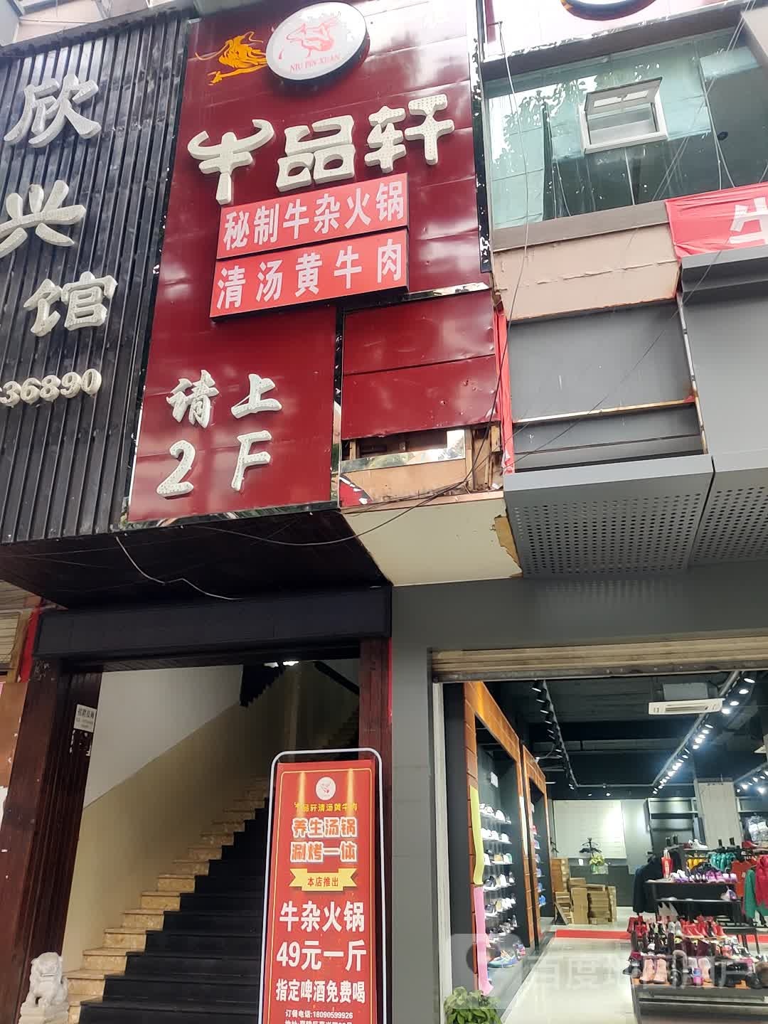 欣星宾馆