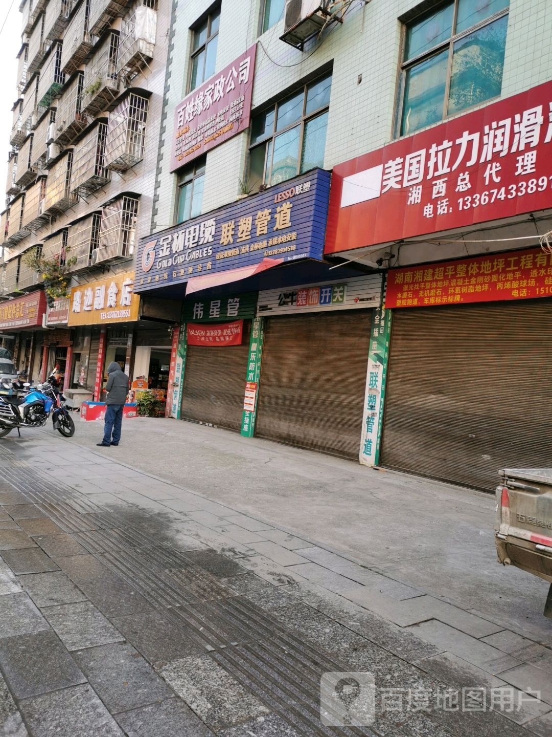 路边副食店