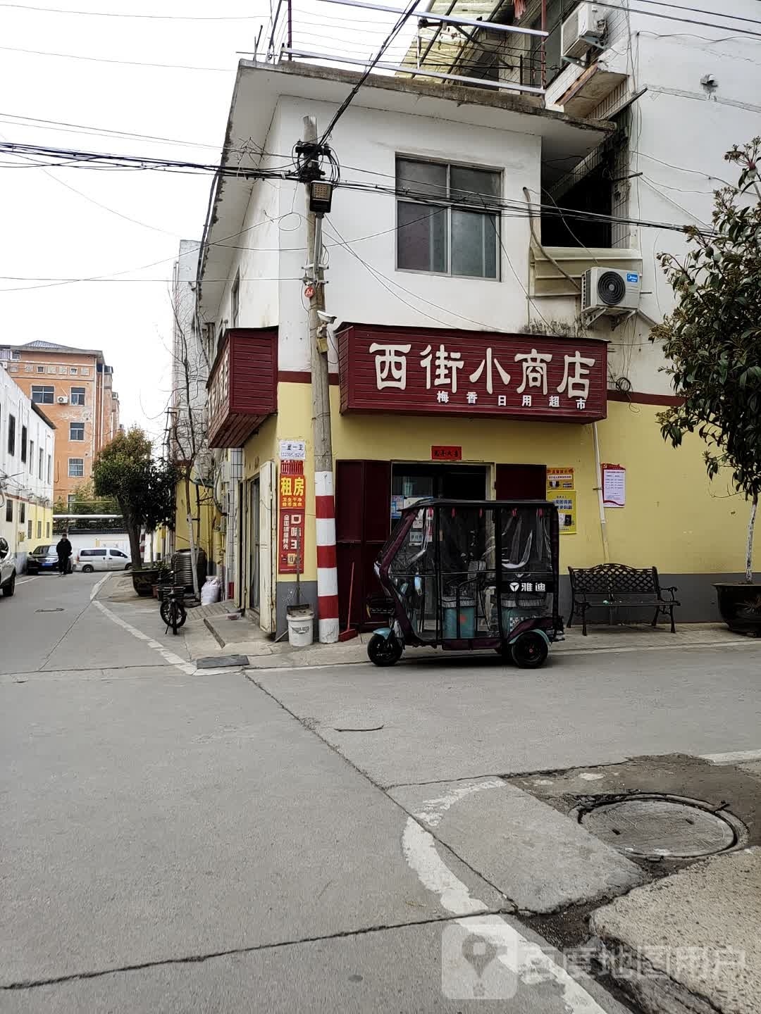 东街小商店