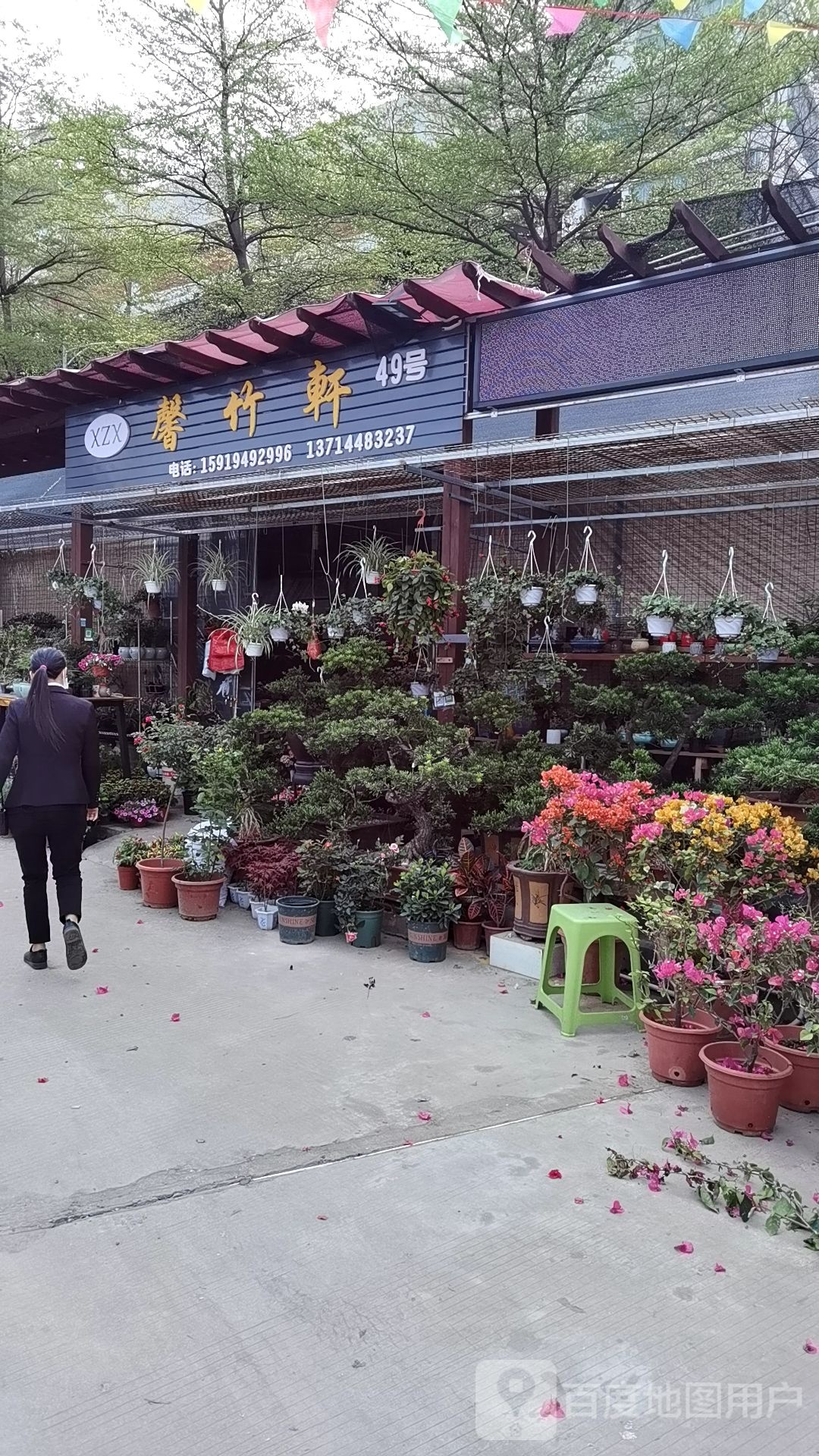 馨竹轩花艺(家乐园花卉市场49号店)
