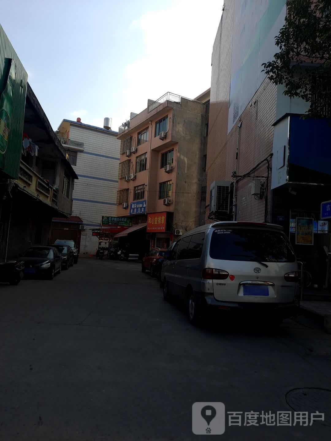 和鑫堂推拿