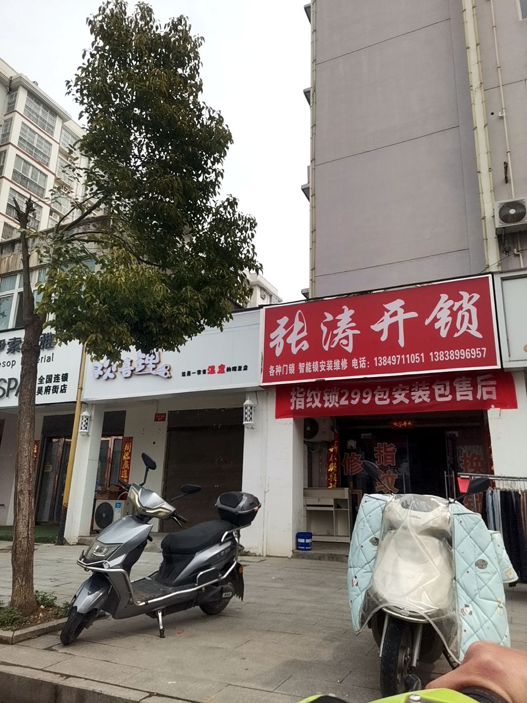 张涛开锁