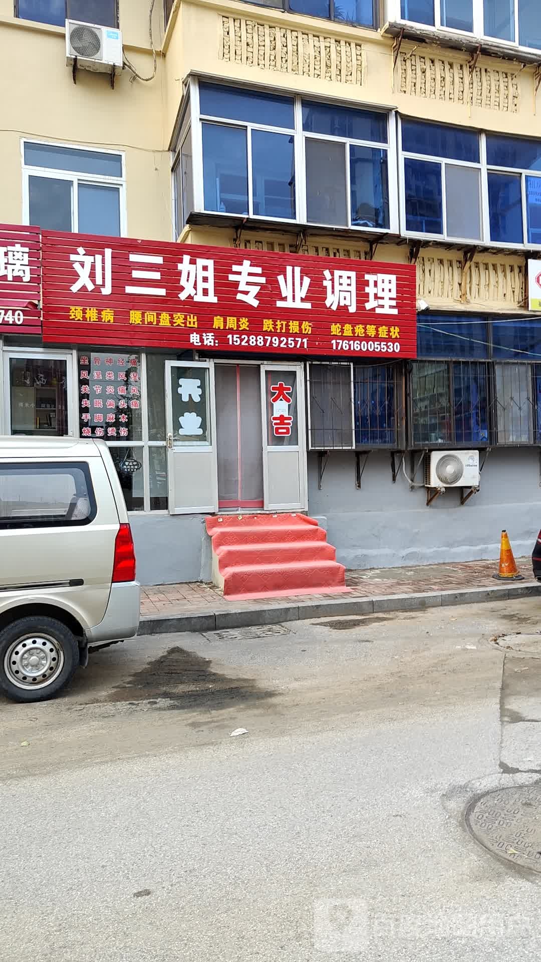 刘三姐推拿调理