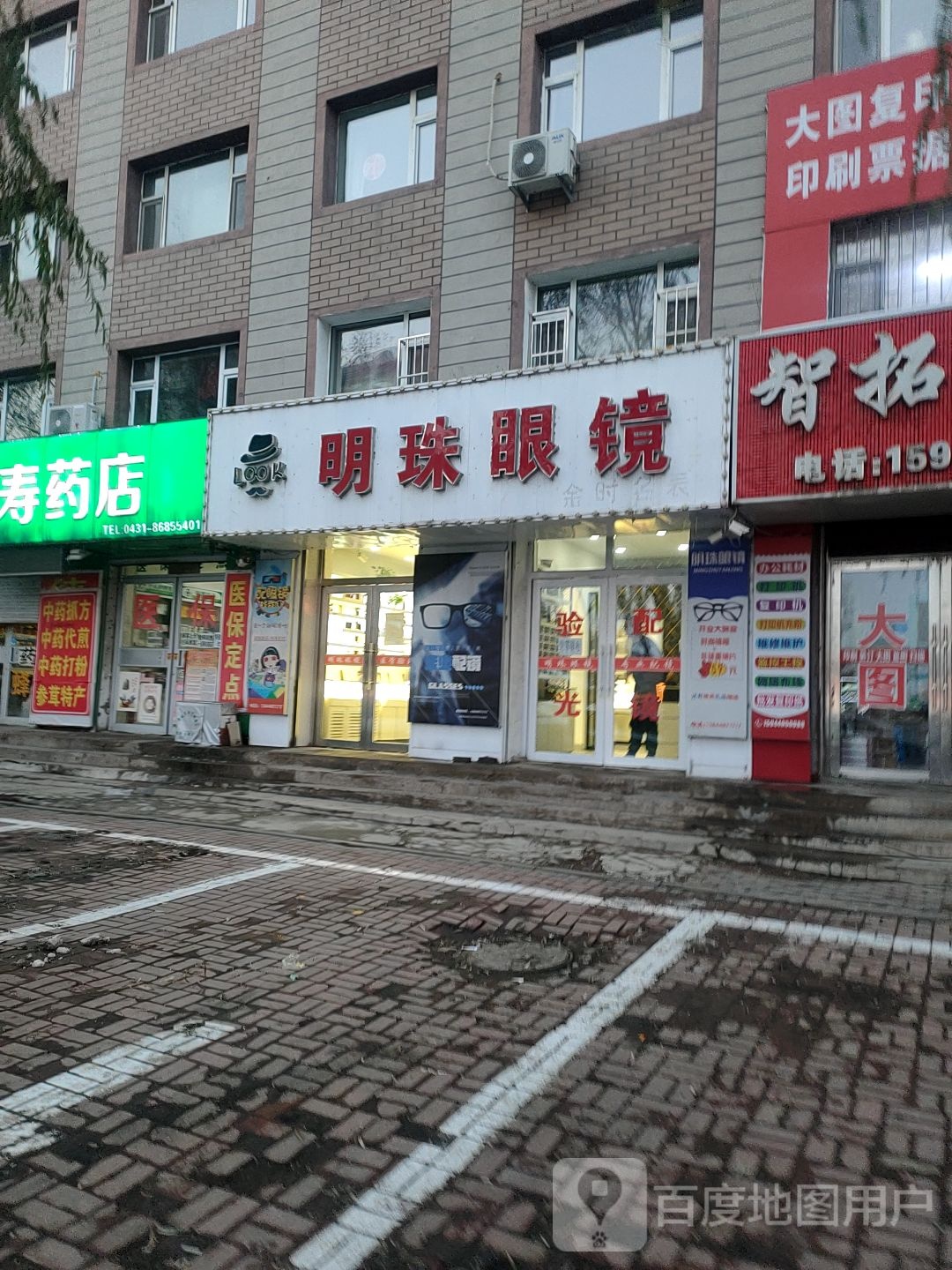明珠紫眼镜(德惠路店)