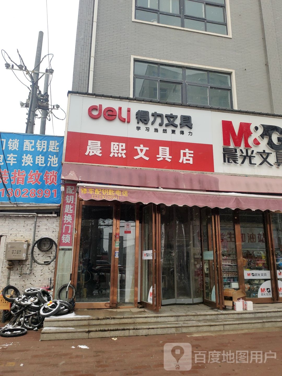 中牟县白沙镇晨熙文具店