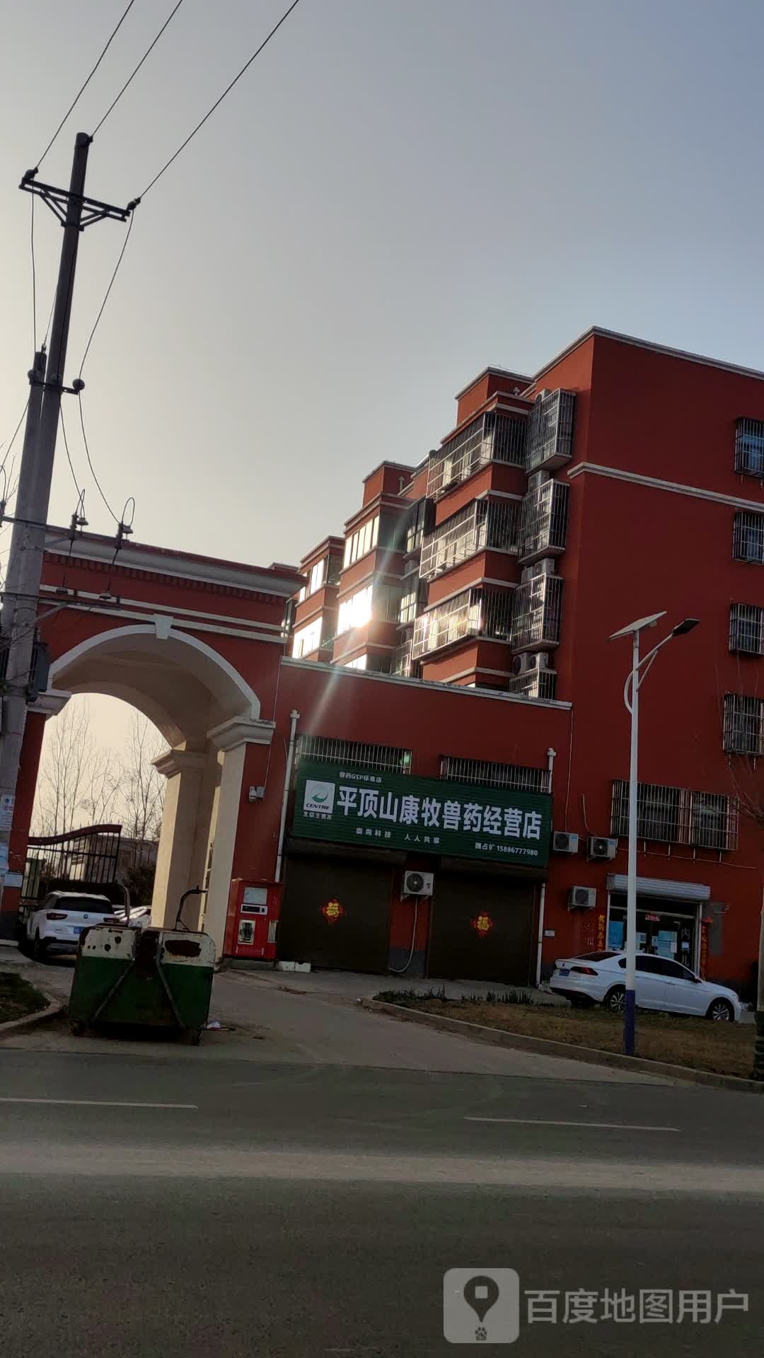 平顶山康牧兽药经营店