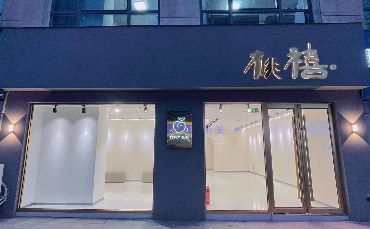 桃喜