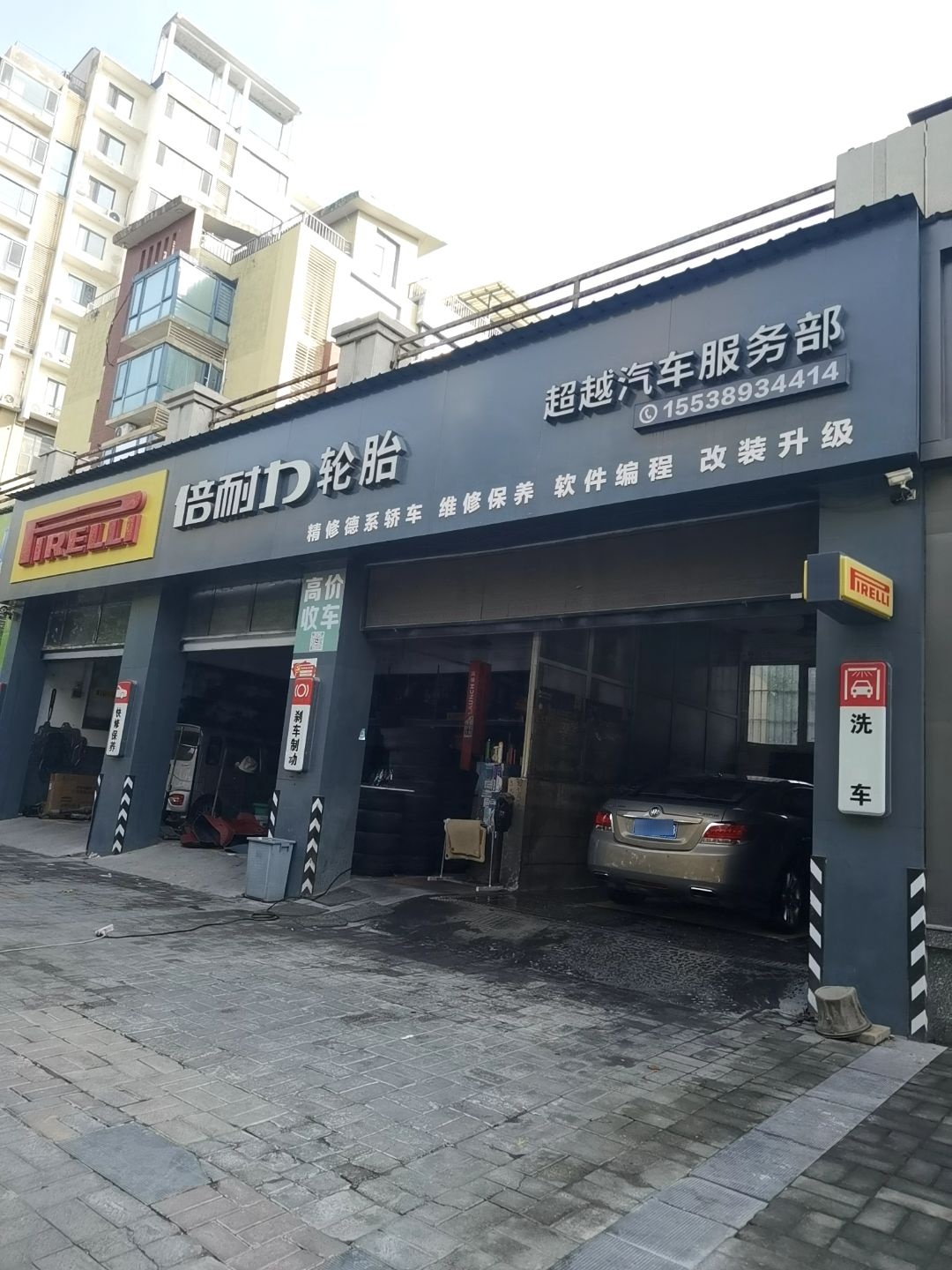 济源市倍耐力轮胎专卖店(愚公路店)