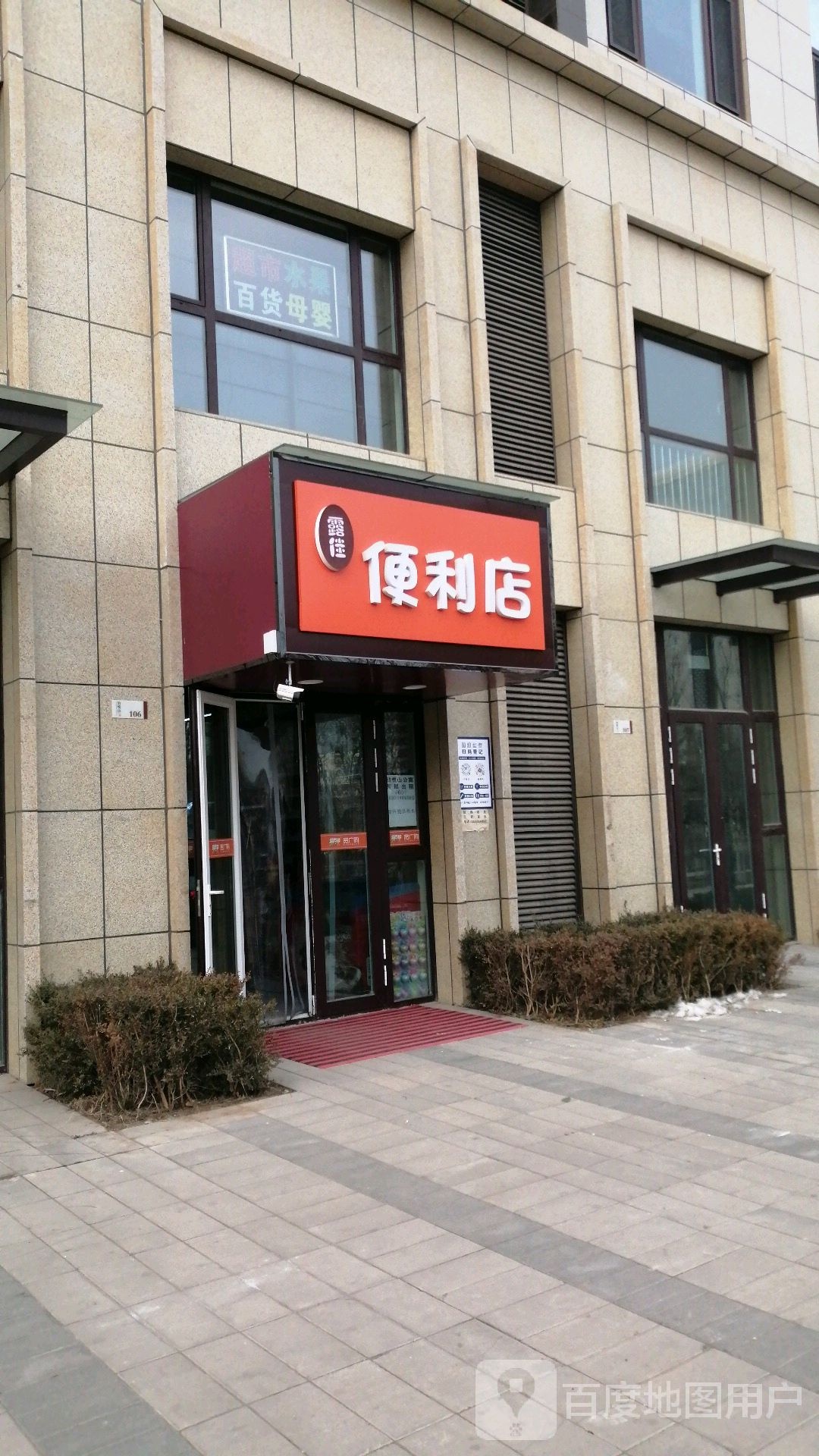 露佳便利店