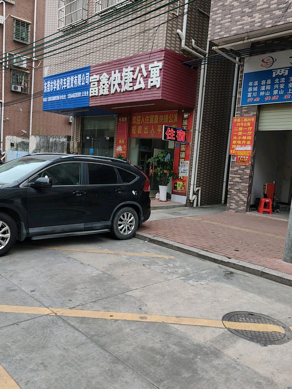 东莞市华俊汽车租赁有限公司