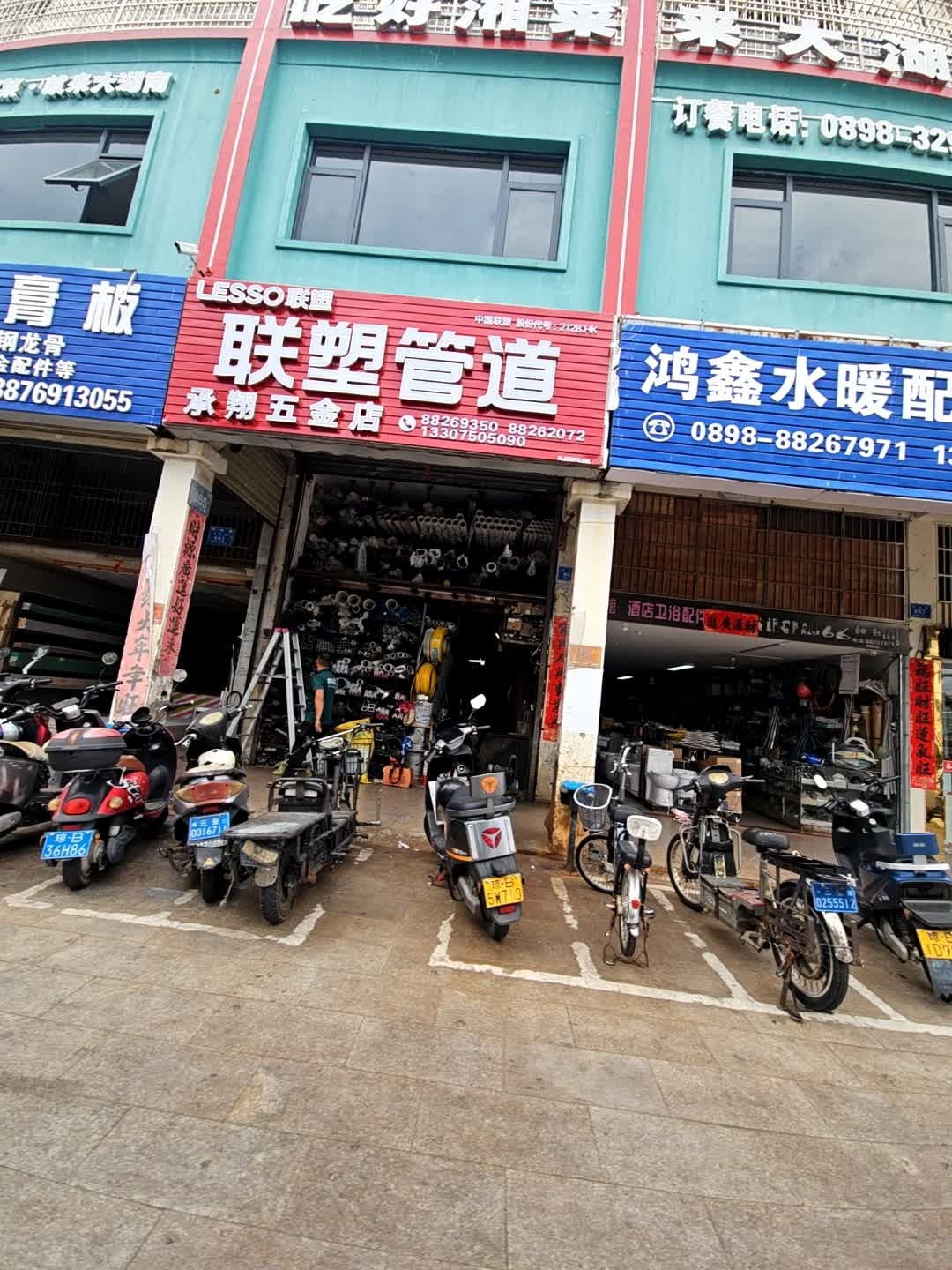 承翔五金店