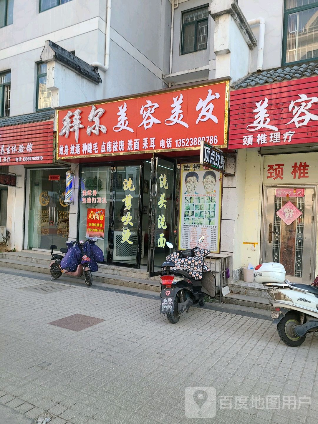 拜尔美容美发(温州城市花园店)