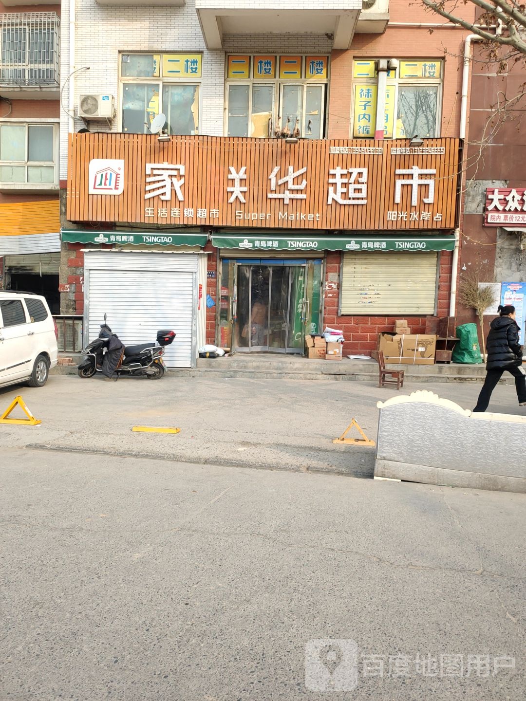 成家联华超市(阳光水岸店)