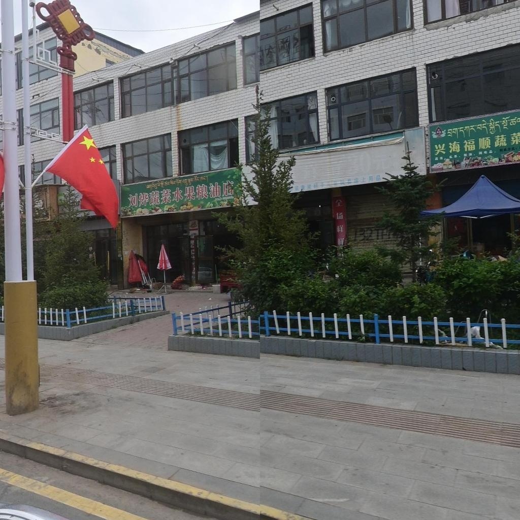 刘烨蔬菜水果粮油店