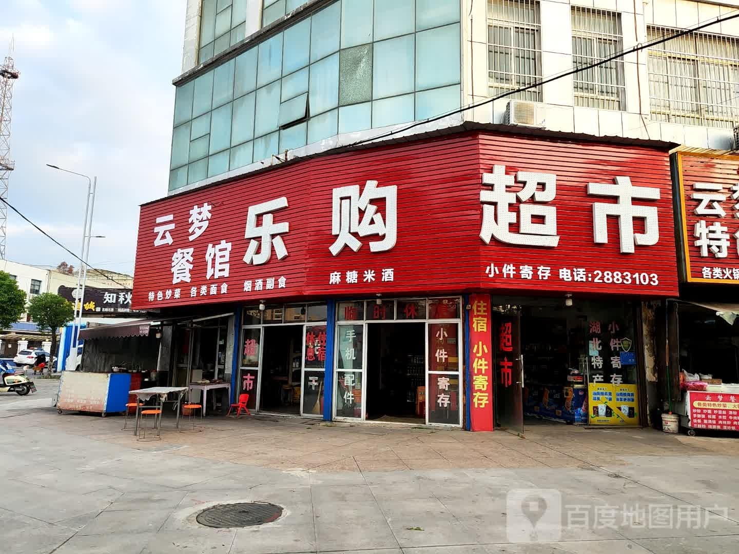 乐购超市(工人街店)