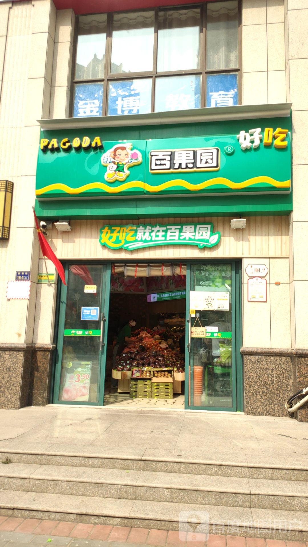 郑州高新技术产业开发区沟赵乡百果园(翰林国际店)