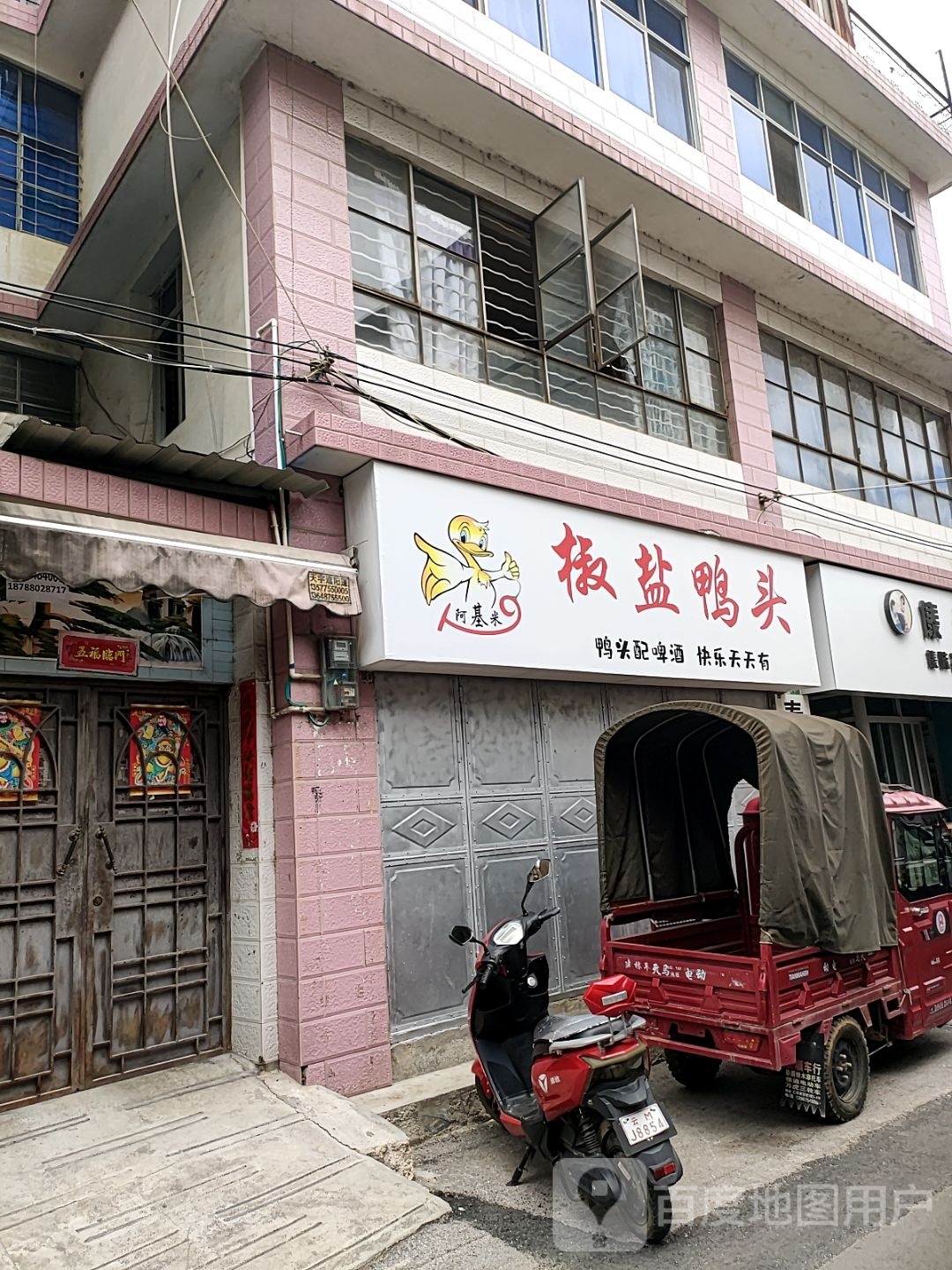阿基米椒盐压头
