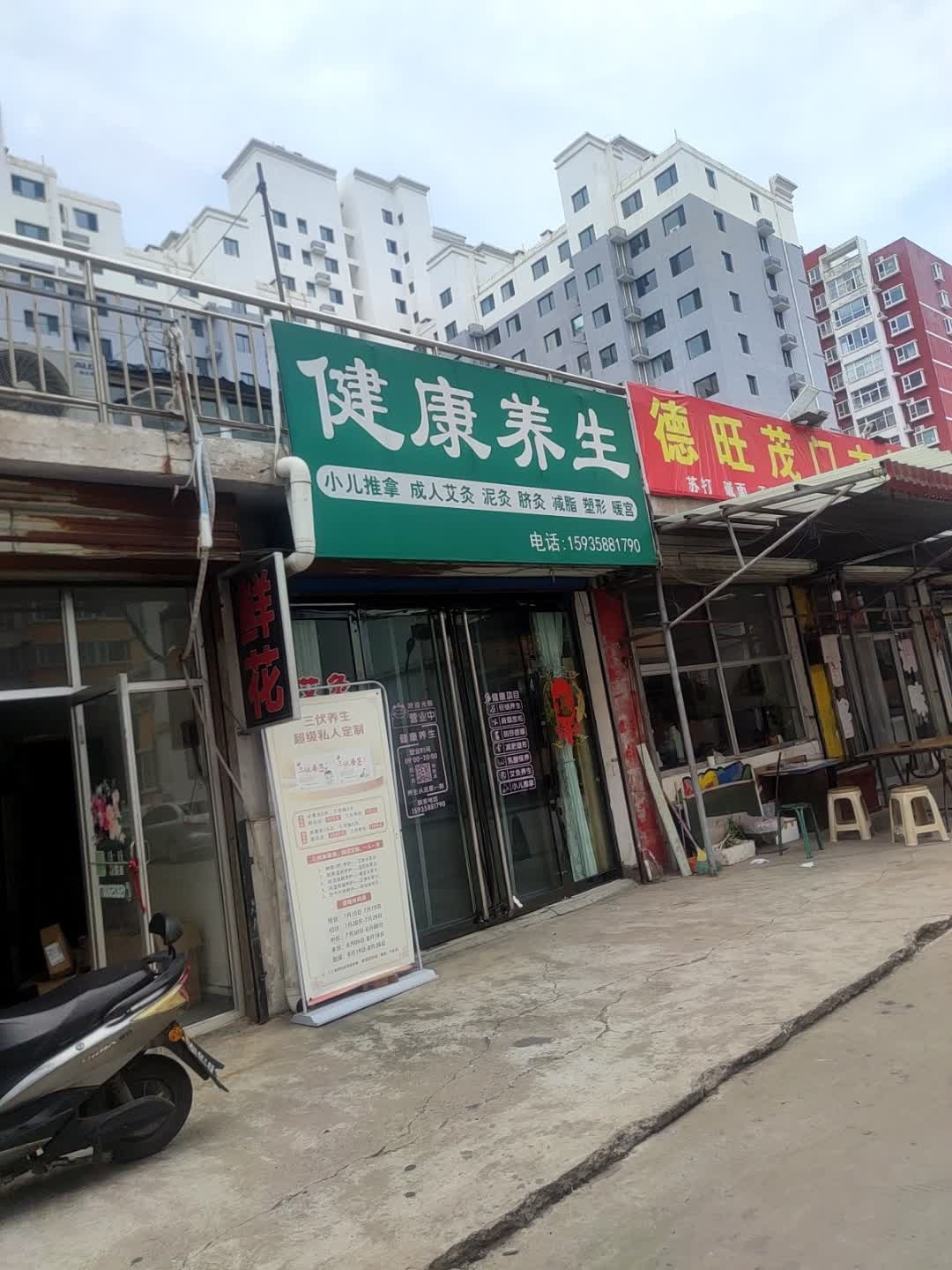 健康养生