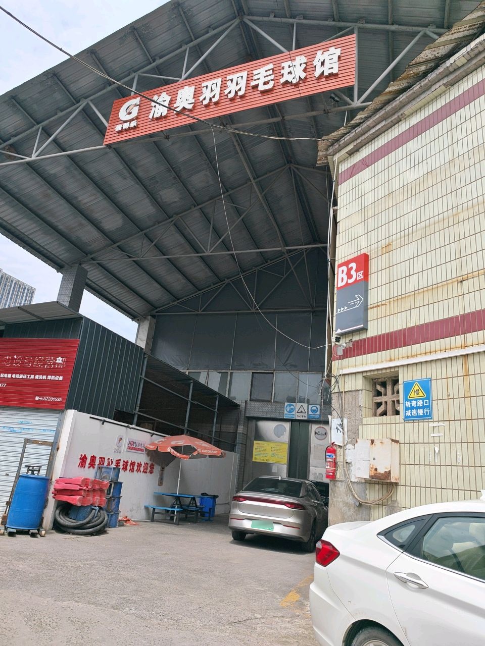 奥羽羽毛球训练基地(石桥铺校区)