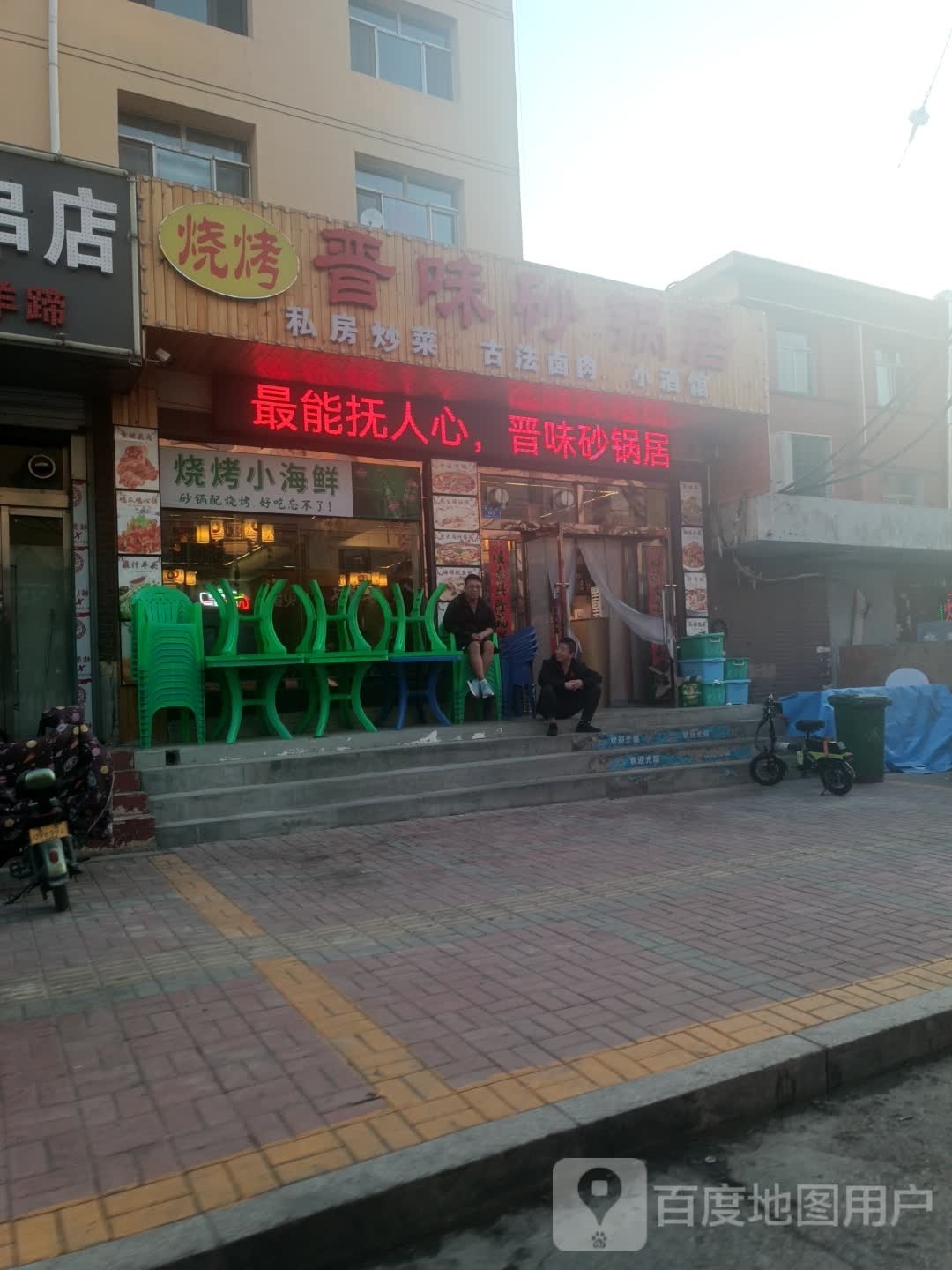 鲮枪晋味砂锅居
