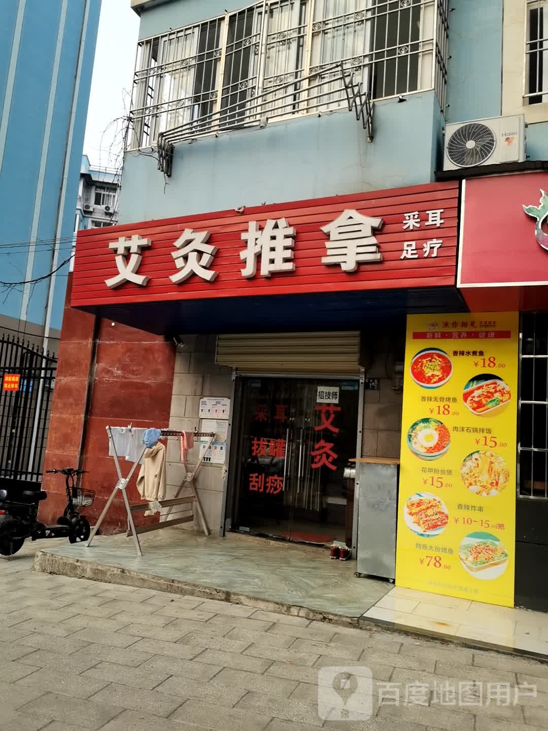 艾灸推拿(江宏花园C区店)