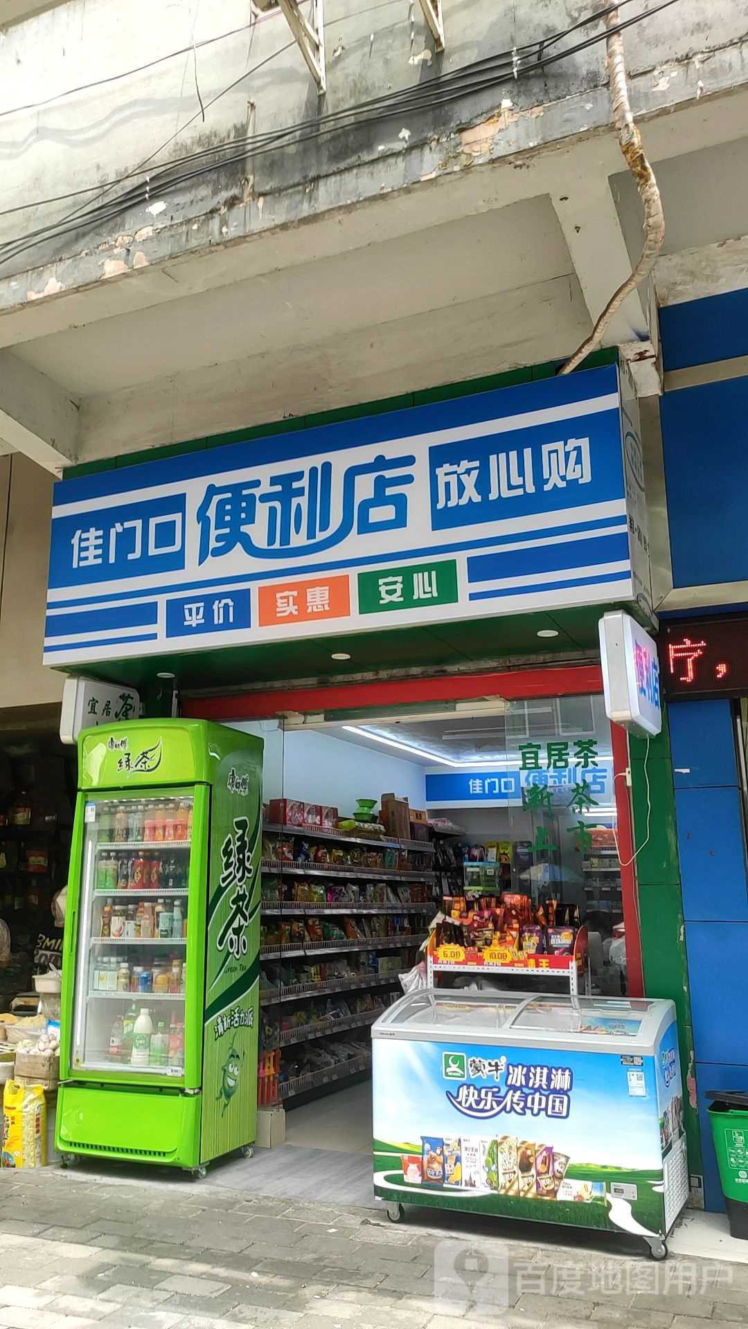 佳门口便利店(小商品街店)