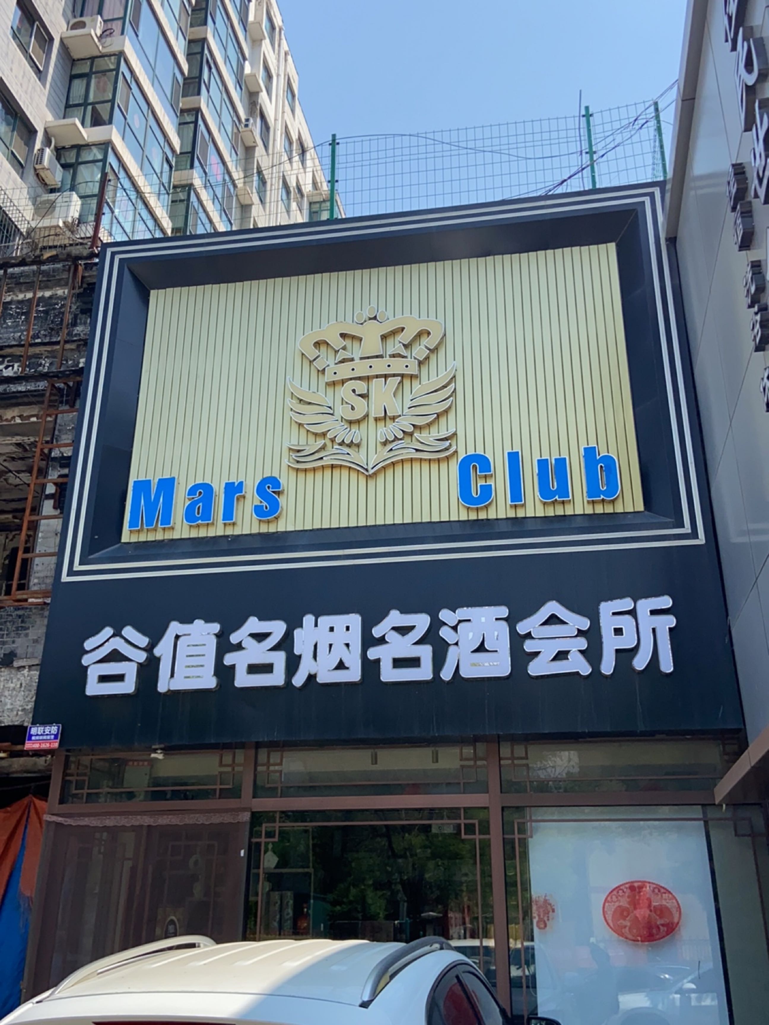 Mars Club