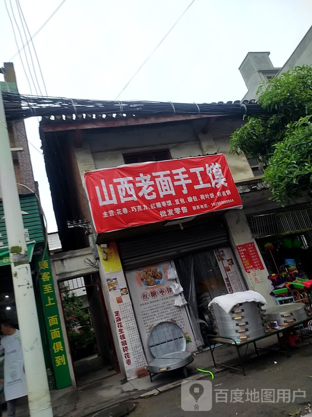 山西面馆手工馍