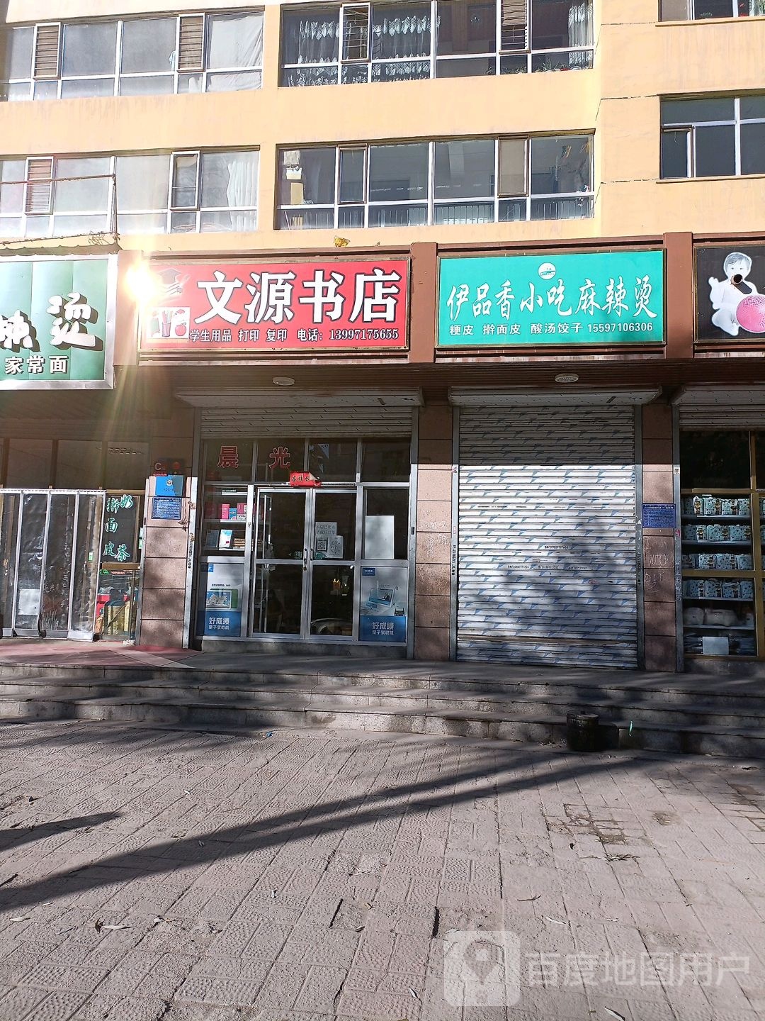 文源书店(康宁东路店)