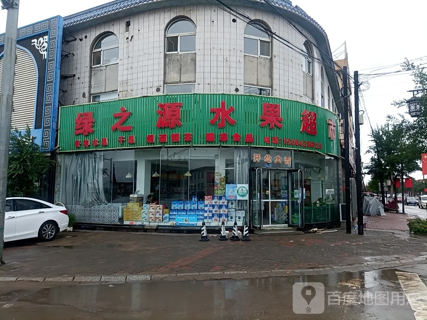 永盛水果超市