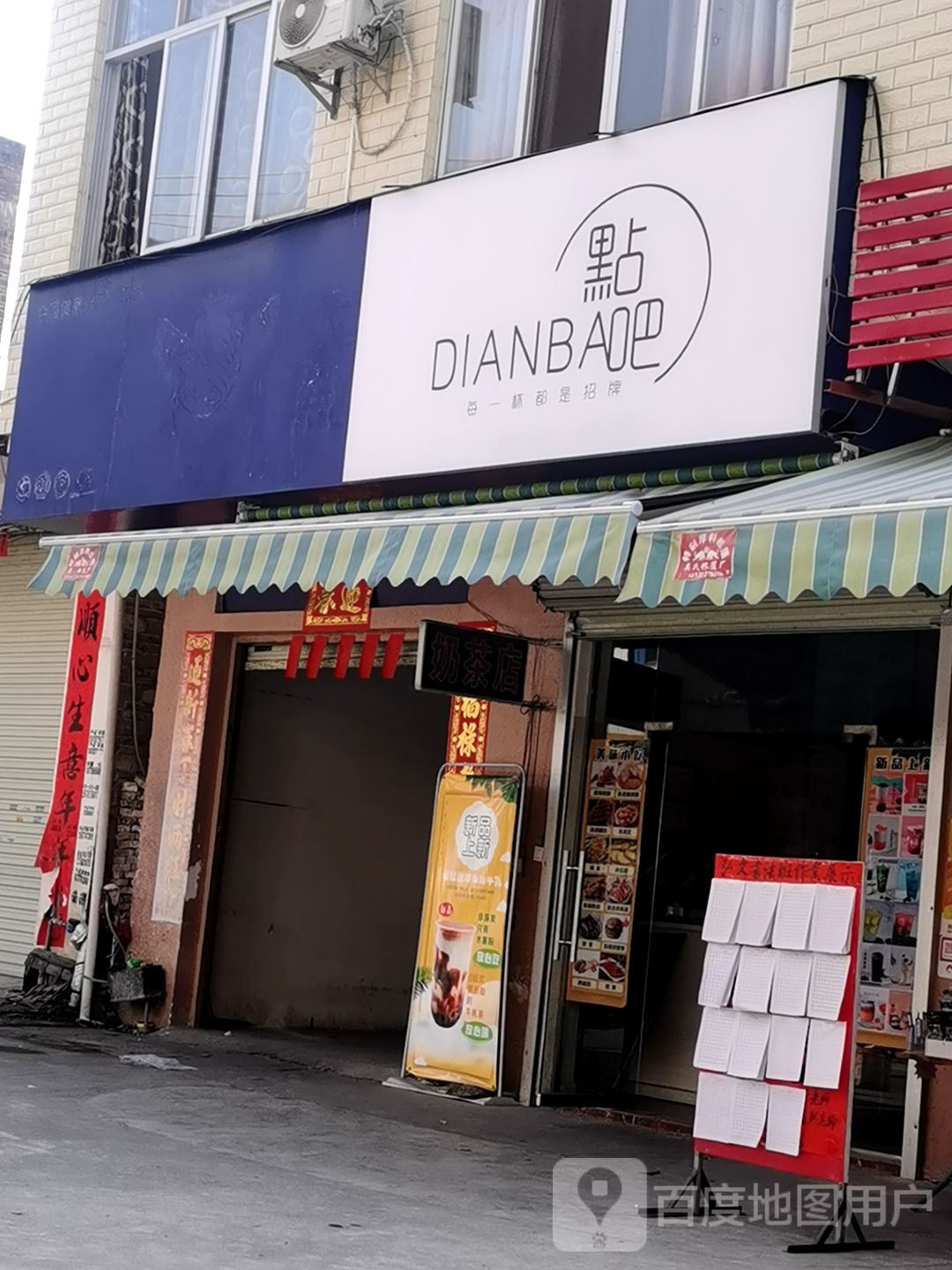 点吧