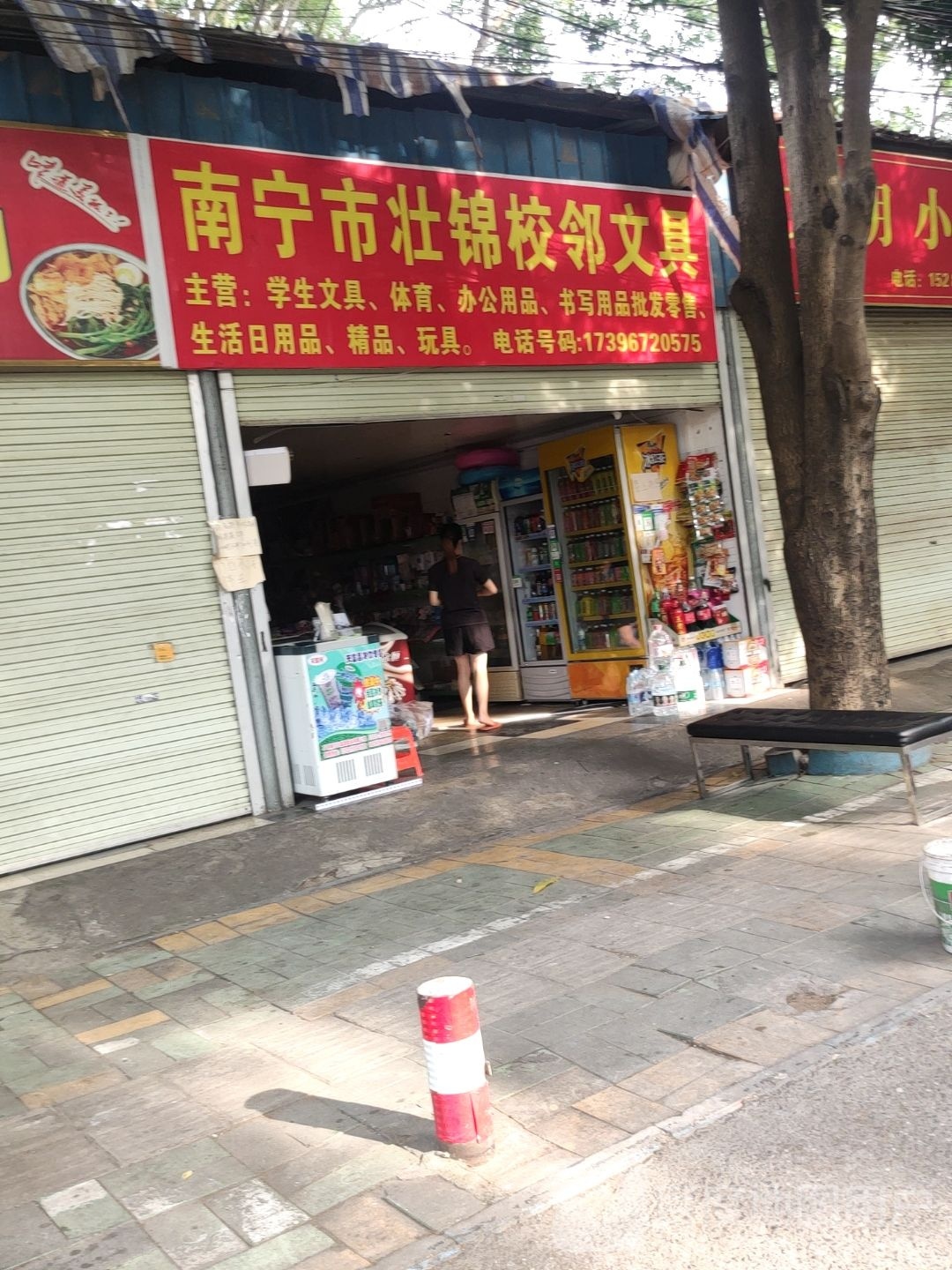壮锦校邻文具(晨光店)